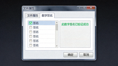 电脑文件属性对话框显示数字签名验证成功的截图，签名者为Telegram FZ-LLC