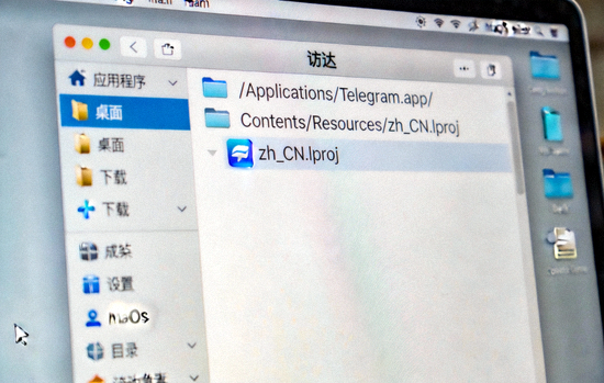 macOS系统访达中显示Telegram语言包文件夹路径的截图