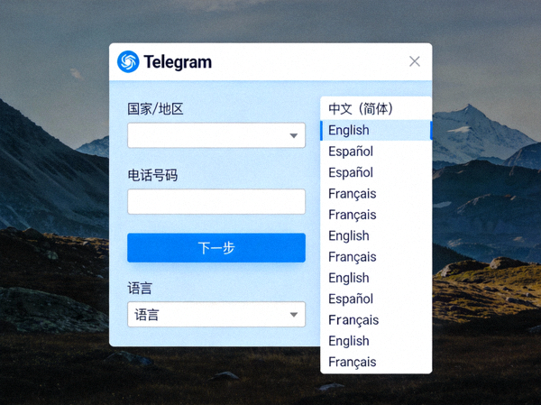 Telegram Windows客户端登录界面及语言设置菜单截图