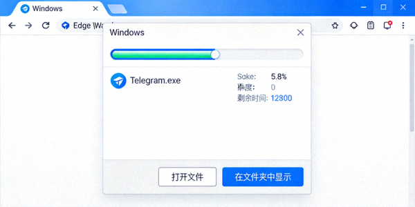 Windows系统浏览器下载Telegram.exe文件的界面截图